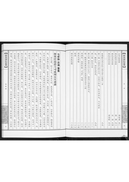 山东周氏-即墨周氏家乘[不分卷].pdf电子版插图3