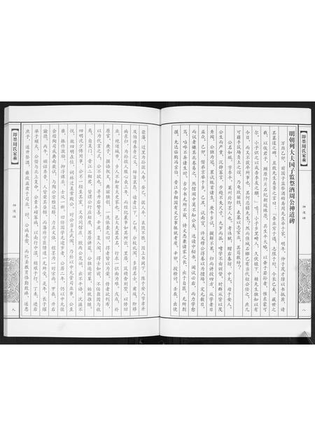 山东周氏-即墨周氏家乘[不分卷].pdf电子版插图5