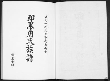 山东周氏-即墨周氏族谱[5卷].pdf电子版插图5