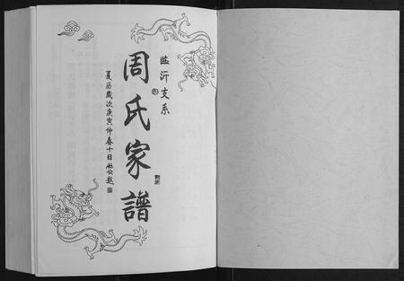 山东周氏-周氏家谱.pdf电子版插图1