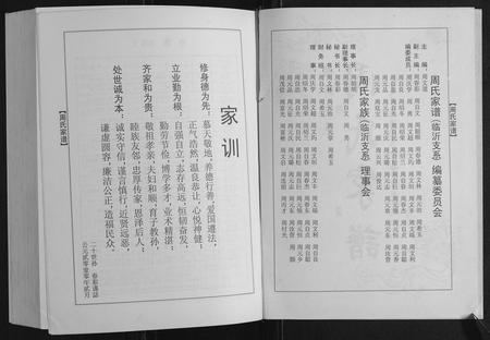 山东周氏-周氏家谱.pdf电子版插图2