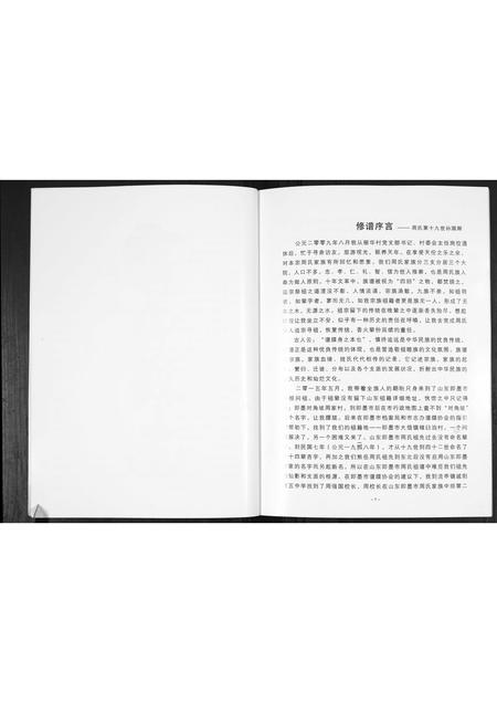 山东周氏-周氏家谱[不分卷].pdf电子版插图3
