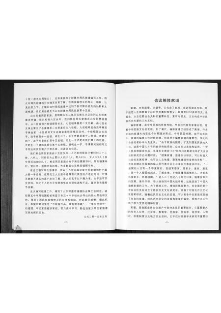 山东周氏-周氏家谱[不分卷].pdf电子版插图4