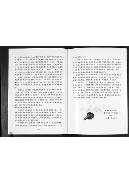 山东周氏-周氏家谱[不分卷].pdf电子版插图5