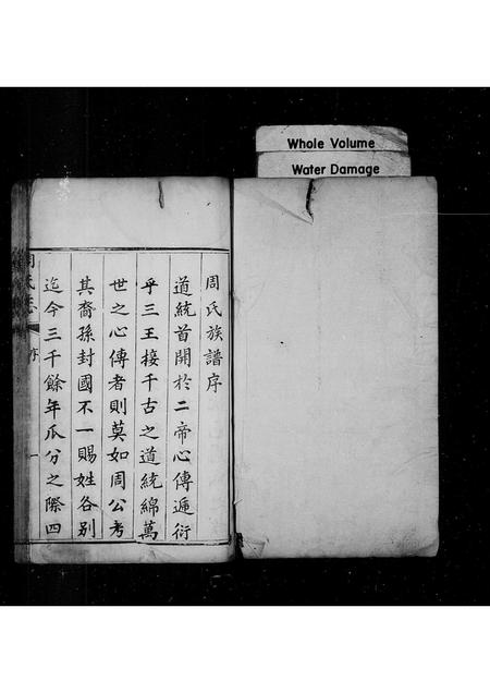 山东周氏-周氏志 [4卷](别名：周氏族谱).pdf电子版插图1