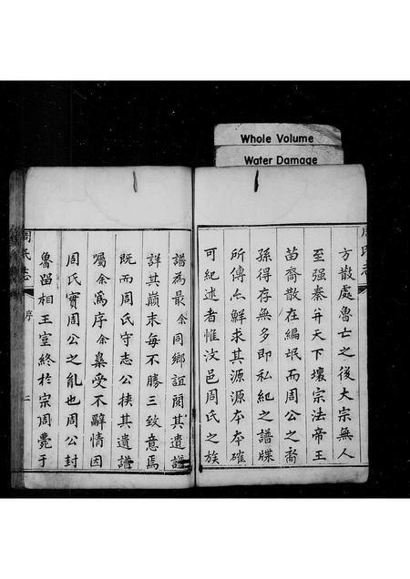 山东周氏-周氏志 [4卷](别名：周氏族谱).pdf电子版插图2