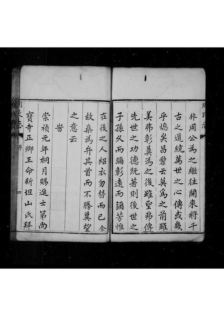 山东周氏-周氏志 [4卷](别名：周氏族谱).pdf电子版插图4