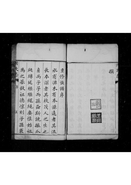 山东周氏-周氏志 [4卷](别名：周氏族谱).pdf电子版插图5