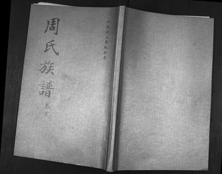 山东周氏-周氏族谱[2卷首1卷续4卷].pdf电子版插图