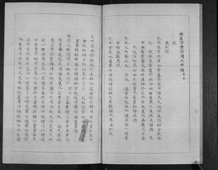 山东周氏-周氏族谱[2卷首1卷续4卷].pdf电子版插图2
