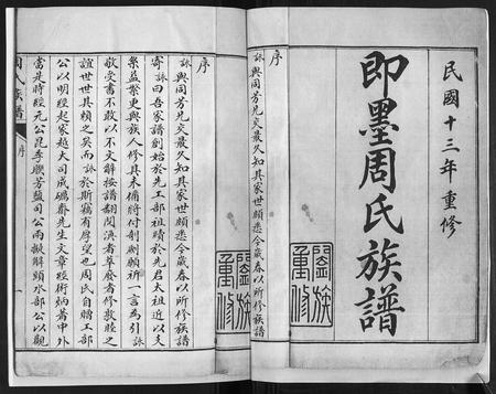 山东周氏-周氏族谱[不分卷].pdf电子版插图1
