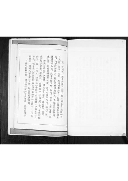 山东周氏-周氏族谱[不分卷].pdf电子版插图2