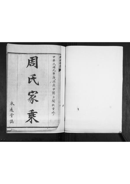 山东周氏-周氏族谱[不分卷].pdf电子版插图2