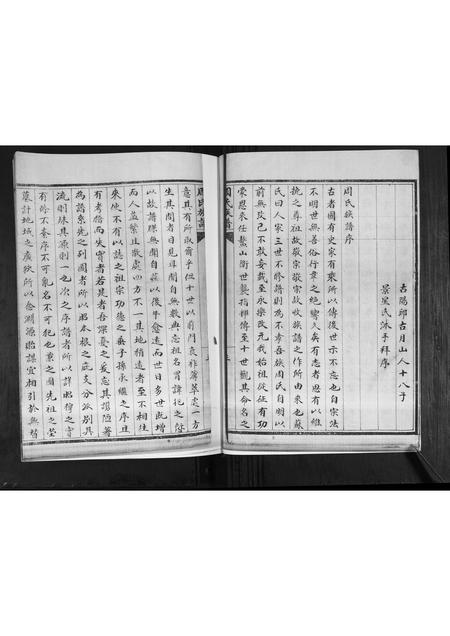 山东周氏-周氏族谱[不分卷].pdf电子版插图4