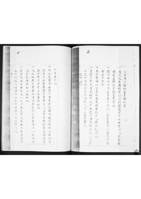 山东周氏-周氏族谱[不分卷].pdf电子版插图5