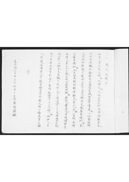 山东周氏-周氏族谱[不分卷].pdf电子版插图1