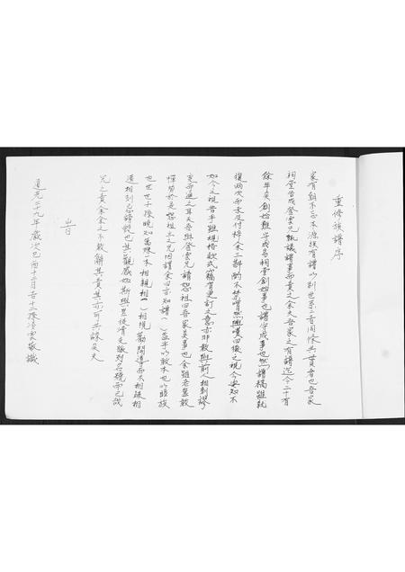 山东周氏-周氏族谱[不分卷].pdf电子版插图2
