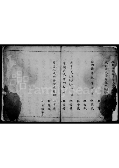 山西杜氏-杜氏家谱.pdf电子版插图4