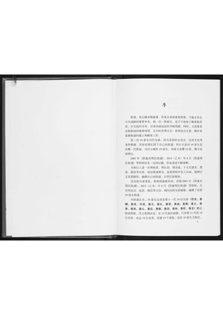 广西周氏-周氏族谱.pdf电子版插图2