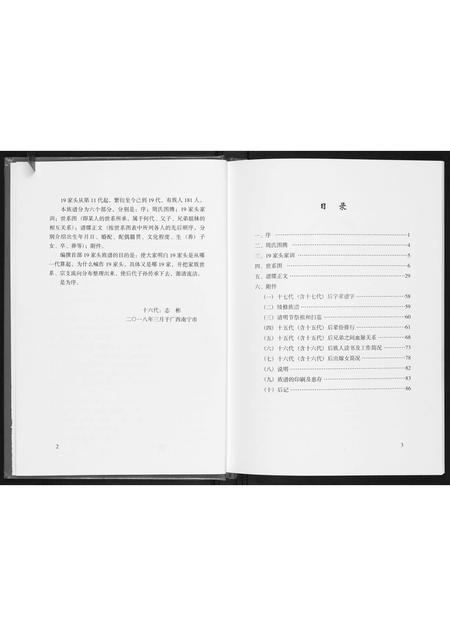 广西周氏-周氏族谱.pdf电子版插图3
