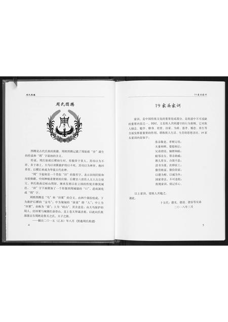 广西周氏-周氏族谱.pdf电子版插图4