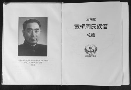 广西周氏-宽桥周氏族谱.pdf电子版插图3
