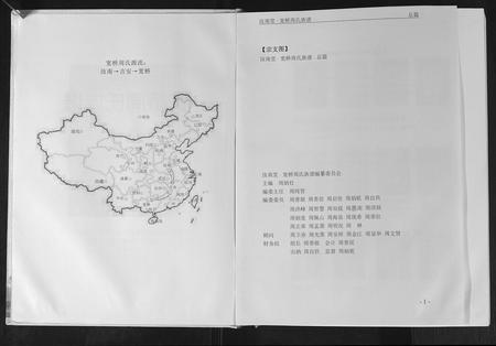 广西周氏-宽桥周氏族谱.pdf电子版插图4