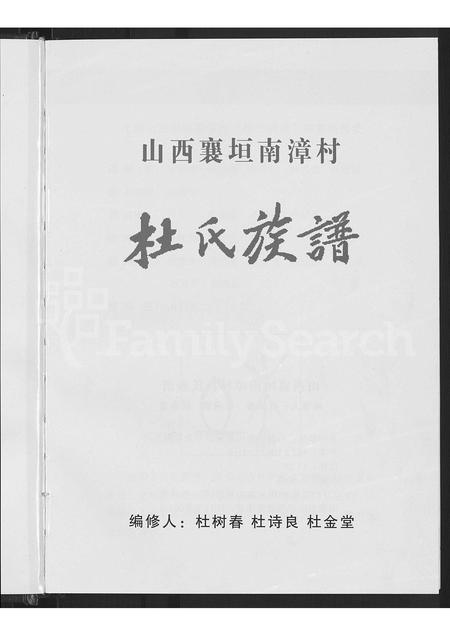山西杜氏-杜氏族谱.pdf电子版插图2