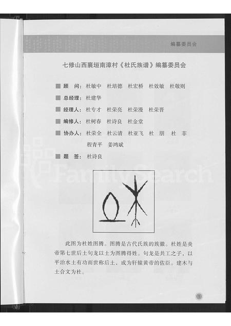 山西杜氏-杜氏族谱.pdf电子版插图4
