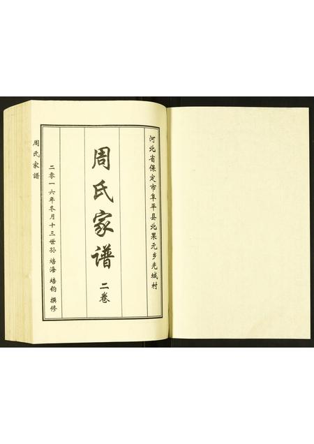 河北周氏-周氏家谱.pdf电子版插图1