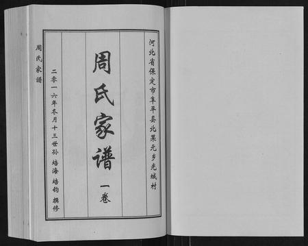 河北周氏-周氏家谱[2卷].pdf电子版插图1