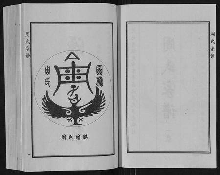河北周氏-周氏家谱[2卷].pdf电子版插图2