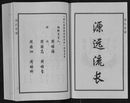 河北周氏-周氏家谱[2卷].pdf电子版插图3