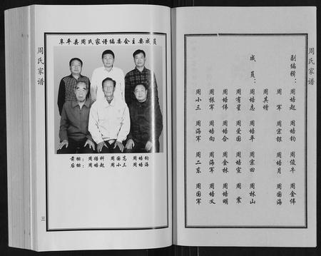 河北周氏-周氏家谱[2卷].pdf电子版插图4