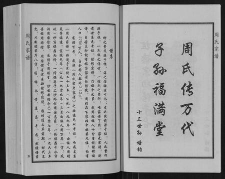 河北周氏-周氏家谱[2卷].pdf电子版插图5
