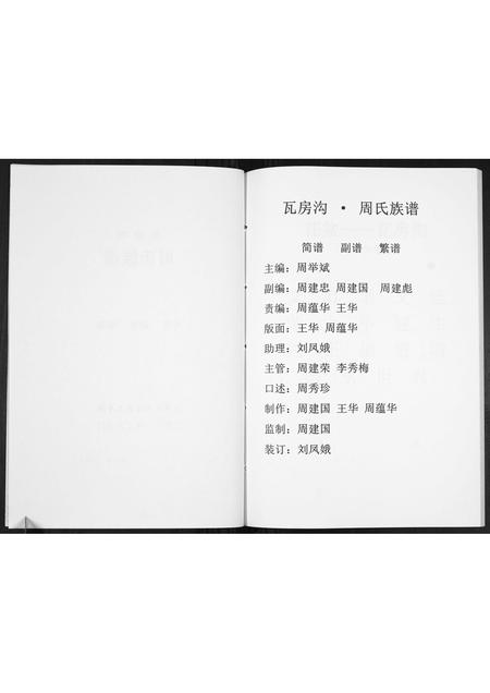 河北周氏-周氏族谱[不分卷].pdf电子版插图2