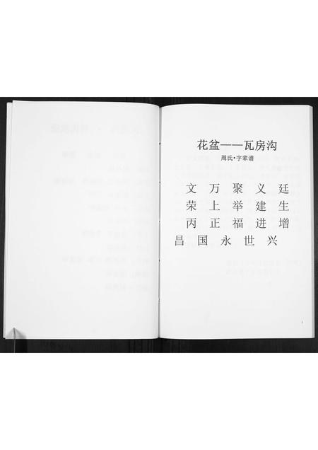 河北周氏-周氏族谱[不分卷].pdf电子版插图3