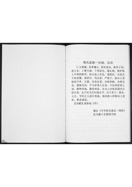 河北周氏-周氏族谱[不分卷].pdf电子版插图4