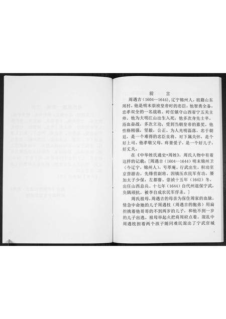 河北周氏-周氏族谱[不分卷].pdf电子版插图5