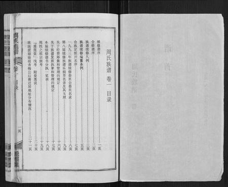 海南周氏-周氏族谱.pdf电子版插图2