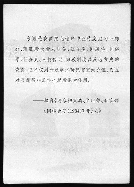 海南周氏-海南周氏宗谱 [卷首](别名：Hai Nan Zhou Shi Zong Pu).pdf电子版插图3