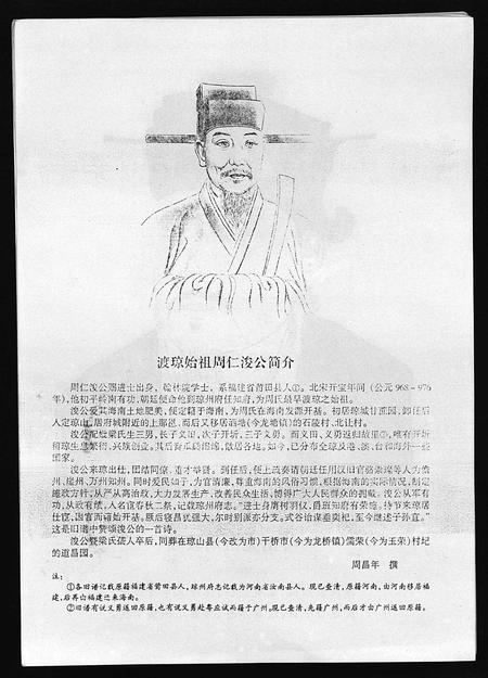 海南周氏-海南周氏宗谱 [卷首](别名：Hai Nan Zhou Shi Zong Pu).pdf电子版插图5