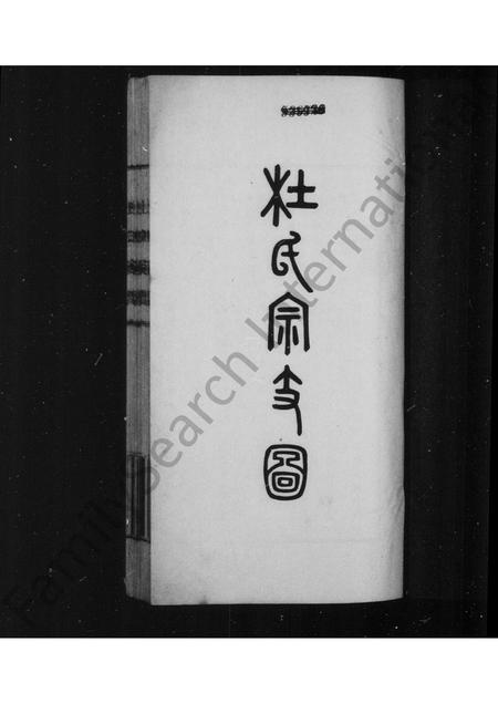 河北杜氏-杜氏家谱.pdf电子版插图1