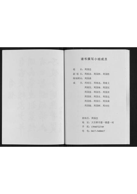辽宁周氏-周氏谱书.pdf电子版插图1