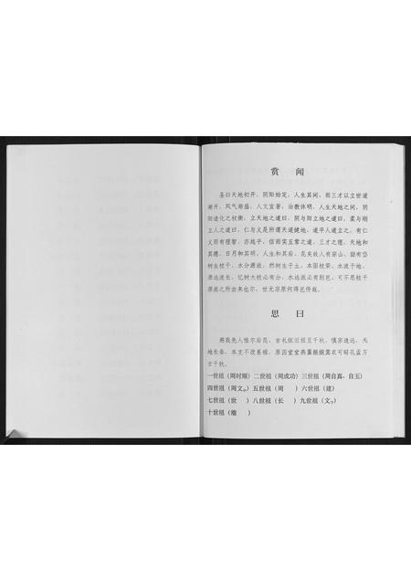 辽宁周氏-周氏谱书.pdf电子版插图4