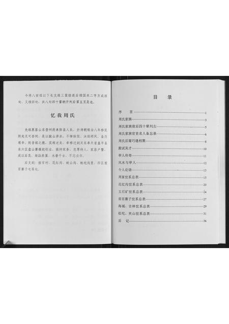 辽宁周氏-周氏谱书.pdf电子版插图5
