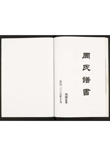 辽宁周氏-周氏谱书.pdf电子版插图1