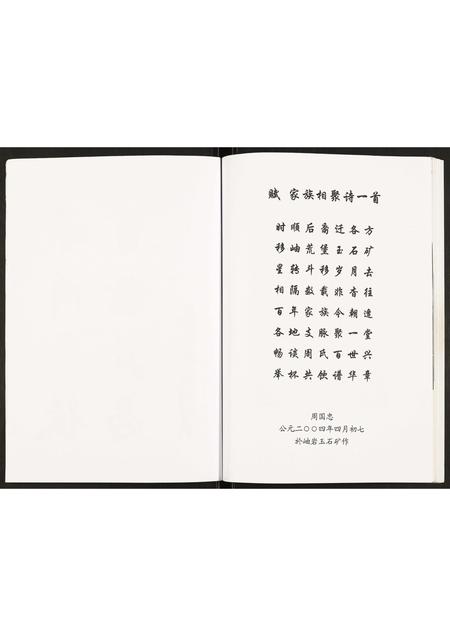 辽宁周氏-周氏谱书.pdf电子版插图3