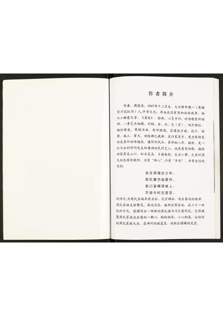 辽宁周氏-周氏谱书.pdf电子版插图5