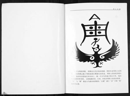 云南周氏-周氏族谱.烂泥沟卷.pdf电子版插图2